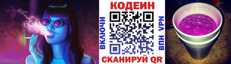 Codein напиток Lean (лин) Болхов
